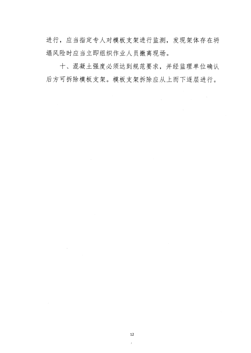 轉(zhuǎn)發(fā)住房和城鄉(xiāng)建設(shè)部安全生產(chǎn)管理委員會辦公室關(guān)于印發(fā)起重機(jī)械、基坑工程等五項(xiàng)危險性較大的分部分項(xiàng)工程施工安全要點(diǎn)的通知
