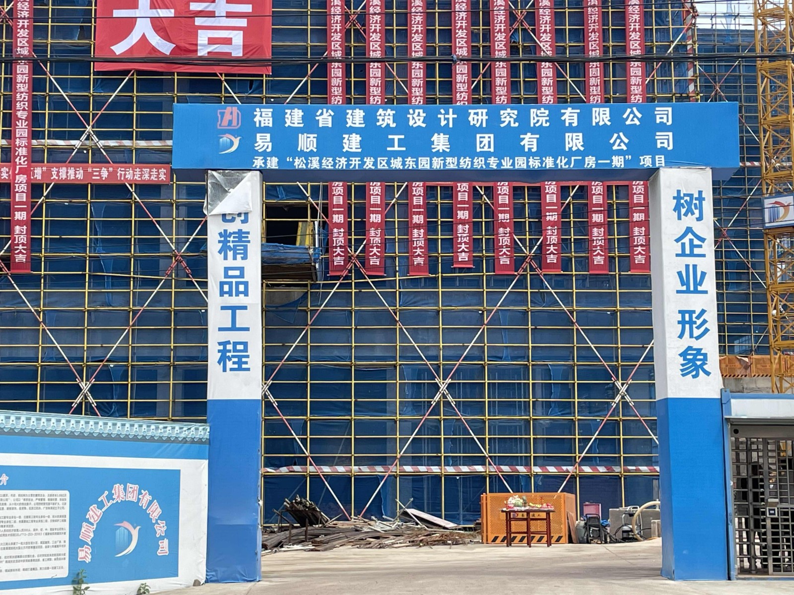 易順建工集團有限公司承建的福建松溪經濟開發(fā)區(qū)東園新型紡織專業(yè)園標準化廠房項目一期工程順利封頂!