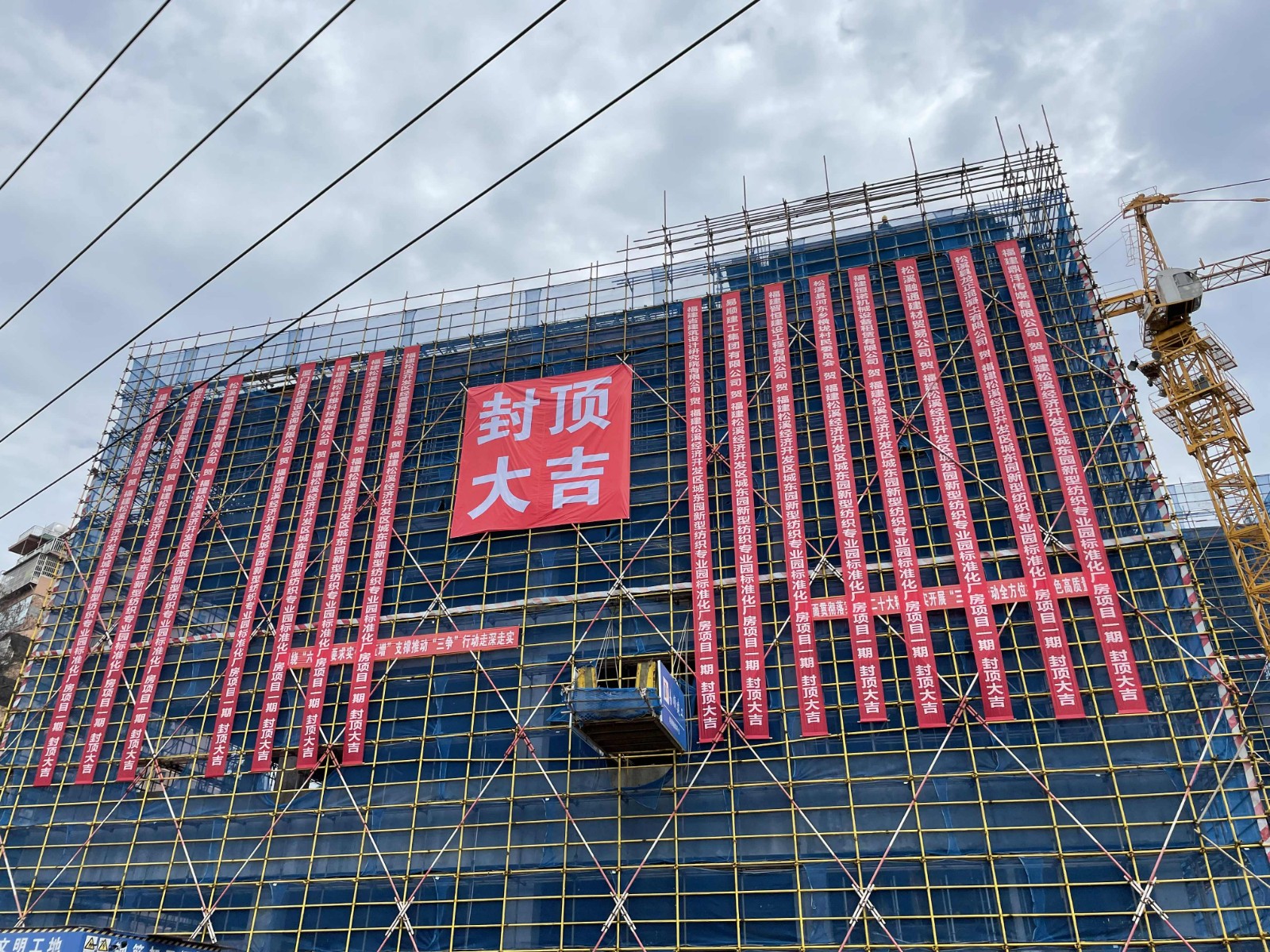 易順建工集團有限公司承建的福建松溪經濟開發(fā)區(qū)東園新型紡織專業(yè)園標準化廠房項目一期工程順利封頂!