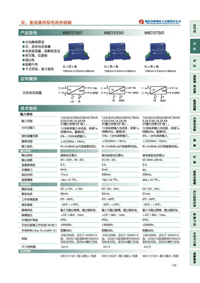 【原廠供應 型號:WBI127S01交、直流通用型電流傳感器/變送器/維博】價格,廠家,圖片,其他傳感器,成都天屹測控技術-