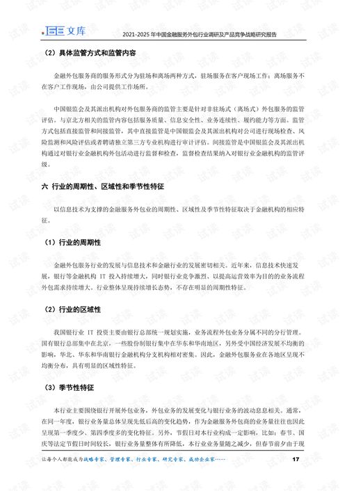 2021-2025年中國金融服務外包行業調研及產品競爭戰略研究報告
